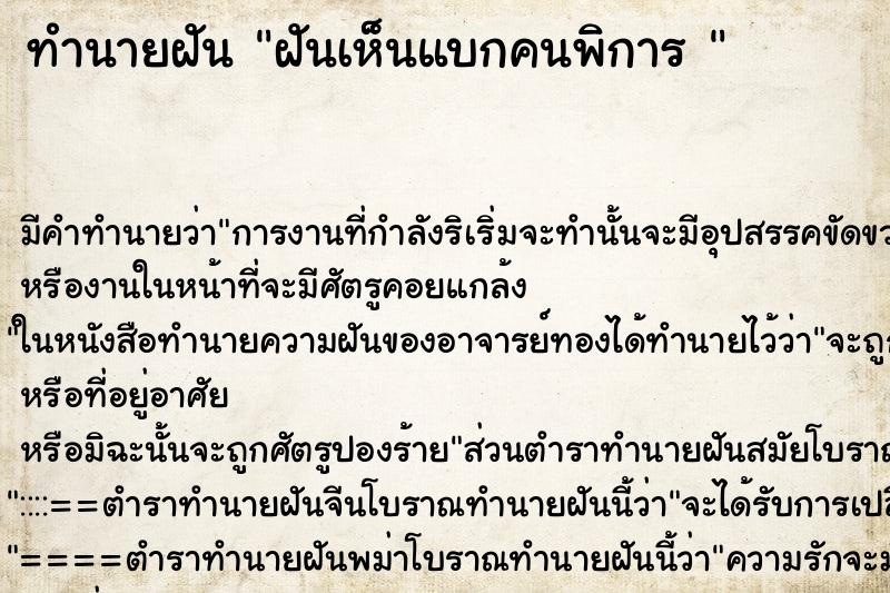 ทำนายฝันทำนายฝันฝันเห็นแบกคนพิการ